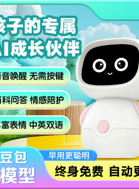 星宝AI人工智能儿童豆包聊天故事学习机对话益智陪伴机器人玩具