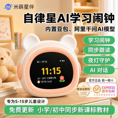 米萌星伴学生AI智能语音学习闹钟
