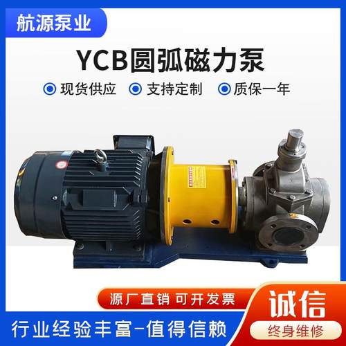 磁力齿轮泵无泄漏YCB-6磁力圆弧齿轮泵不锈钢泵量大优惠耐腐蚀强