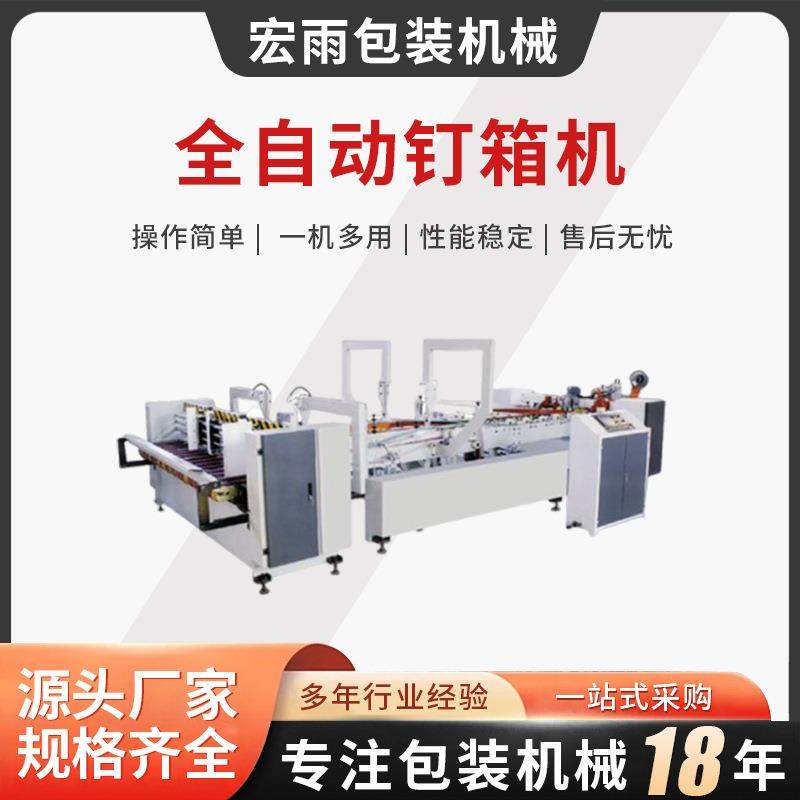 全自动钉箱机纸箱高速粘箱机纸箱加工设备纸箱高速粘箱机源头厂家,包装,纸箱,淘宝优惠券,粉丝福利购,淘宝优惠卷