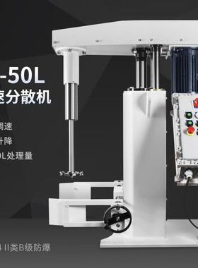 20-50L工业防爆高速搅拌机高粘度分散混合设备变频调速5.5KW
