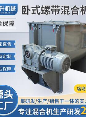 厂家供应高质量卧式螺带混合机容积4立方不锈钢颗粒混合机可定制