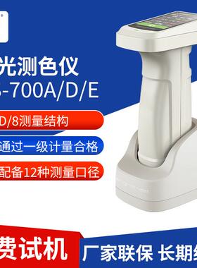 色差仪高精度塑胶涂料纺织品色差检测仪便携分光测色仪DS-700