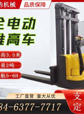 仓库货物搬运堆高车升高3.5米载重2吨地牛全电动站驾式2吨叉车