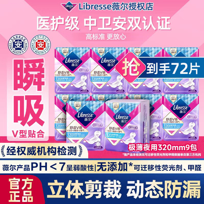 薇尔夜用320mm卫生巾8片9包装