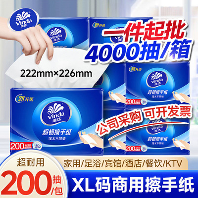 维达商用擦手纸200抽20包箱装
