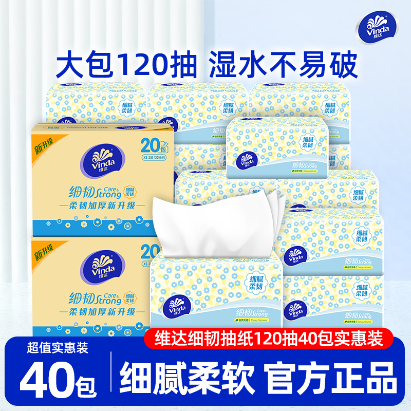 维达抽纸120抽60包囤货装