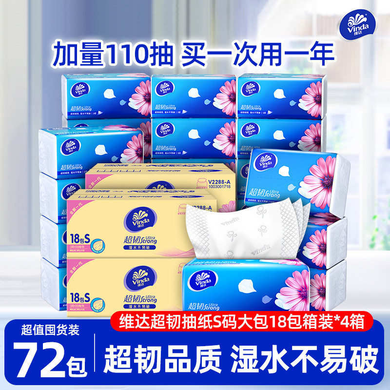 维达抽纸超韧纸巾大包卫生纸110抽S码家用囤货实惠装面巾纸餐巾纸,洗护清洁剂/卫生巾/纸/香薰,抽纸,淘宝优惠券,粉丝福利购,淘宝优惠卷