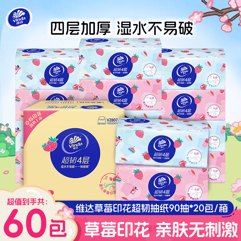维达超韧抽纸草莓印花纸巾家用实惠装餐巾纸卫生纸四层加厚面巾纸,洗护清洁剂/卫生巾/纸/香薰,抽纸,淘宝优惠券,粉丝福利购,淘宝优惠卷