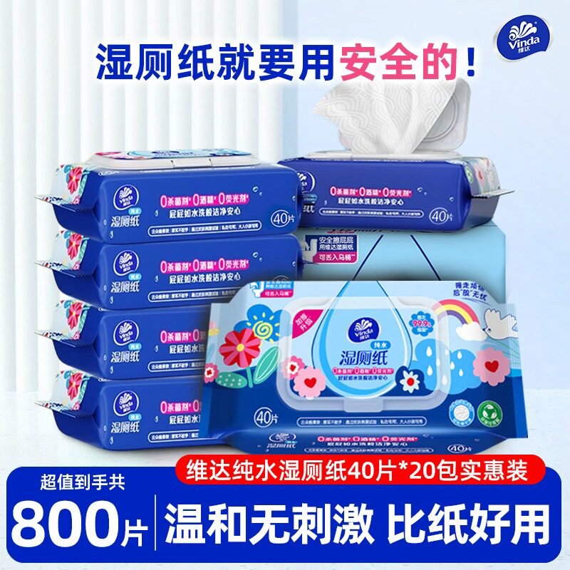 维达湿厕纸40抽20包实惠装