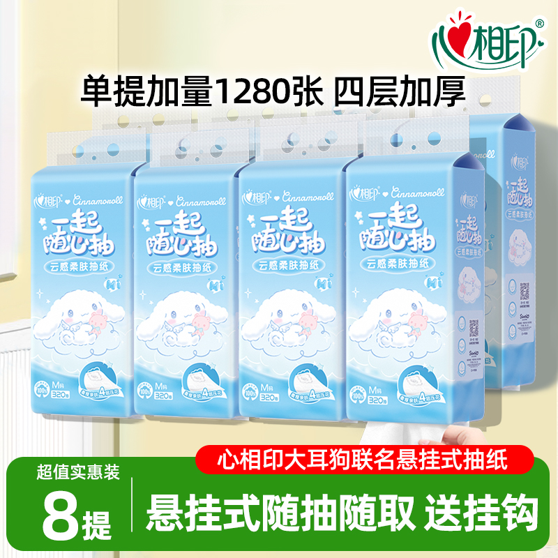 心相印悬挂式抽纸1280张/提