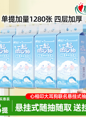 心相印云感抽纸悬挂式卫生纸大耳狗联名大包家用320抽餐巾纸厕纸
