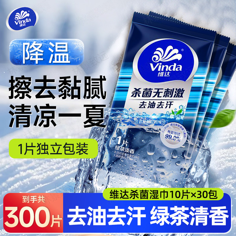 维达便携湿巾10片30包图片