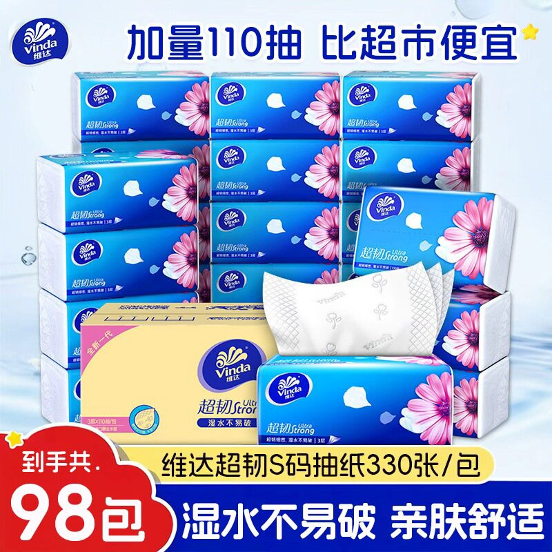 维达超韧抽纸110抽S码98包图片