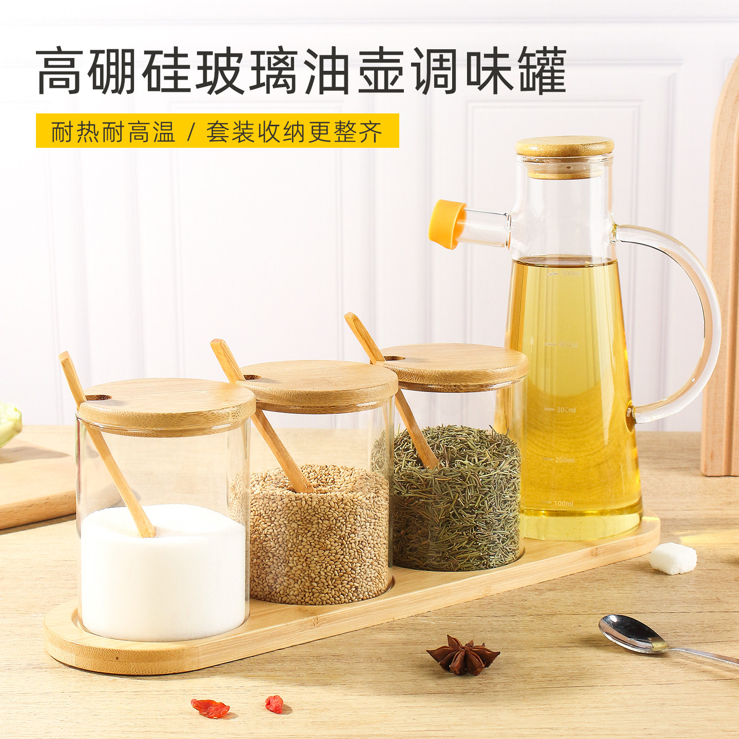 玻璃调料罐油壶高硼硅耐热厨房收纳托盘醋瓶盐香料分装调味盒套装