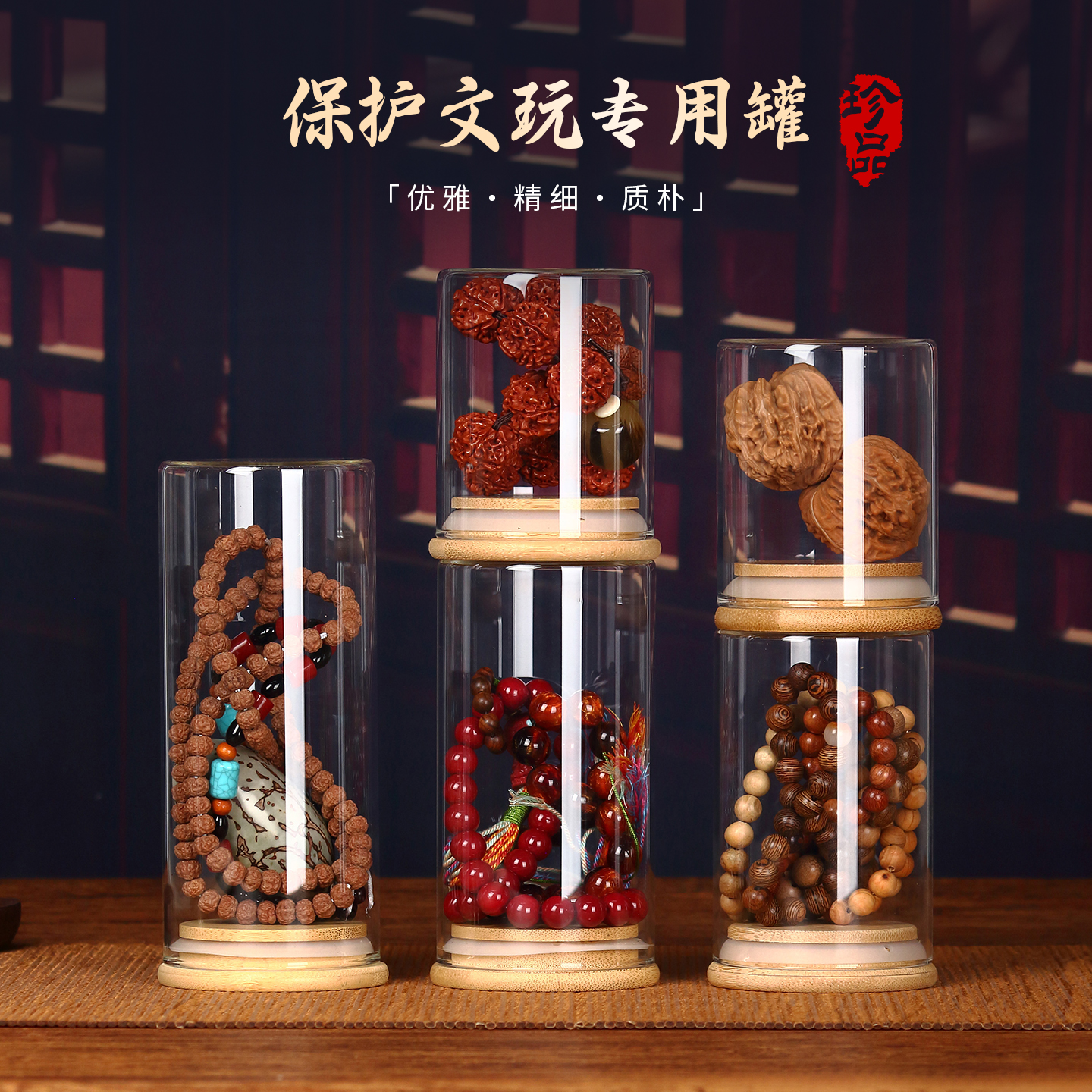 玻璃养珠罐文玩密封罐手串收纳盒