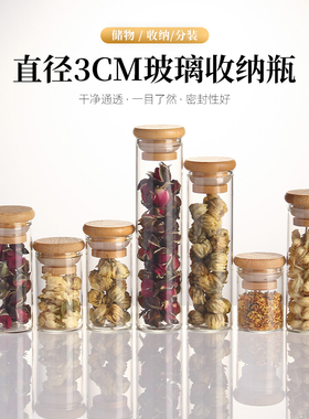高硼硅玻璃收纳瓶竹盖木塞透明直径30mm许愿瓶分装茶叶密封管制瓶