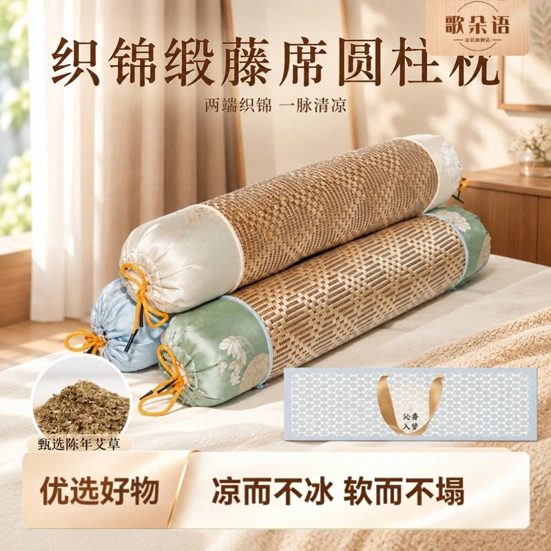 艾草藤席圆柱枕冰丝凉感睡眠枕成人家用硬枕颈部放松舒适枕