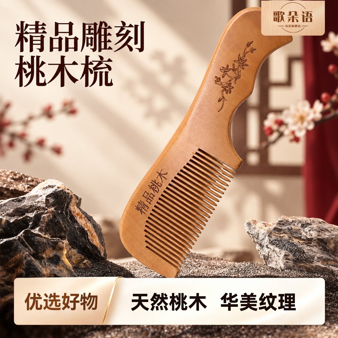 实木按摩梳女家用宿舍生日礼物实用礼品桃木梳整木雕刻天然木梳子