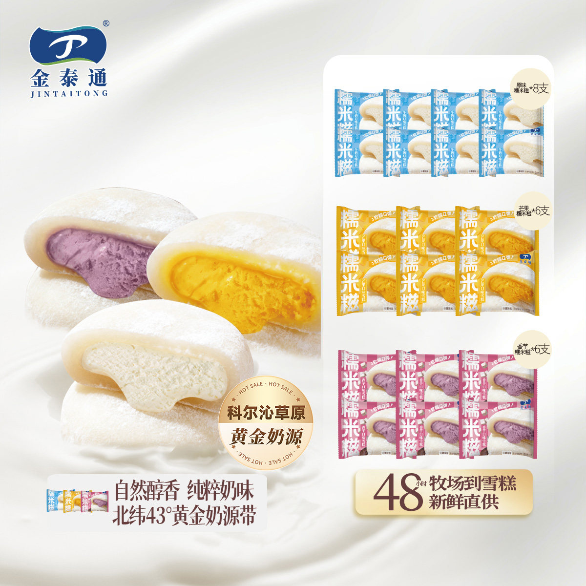 金泰通科尔沁奶源糯米糍牛奶芒果香芋口味糯叽叽冰淇淋雪糕