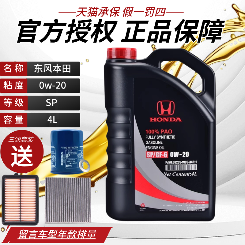 HONDA/本田PAO全合成机油0W-20