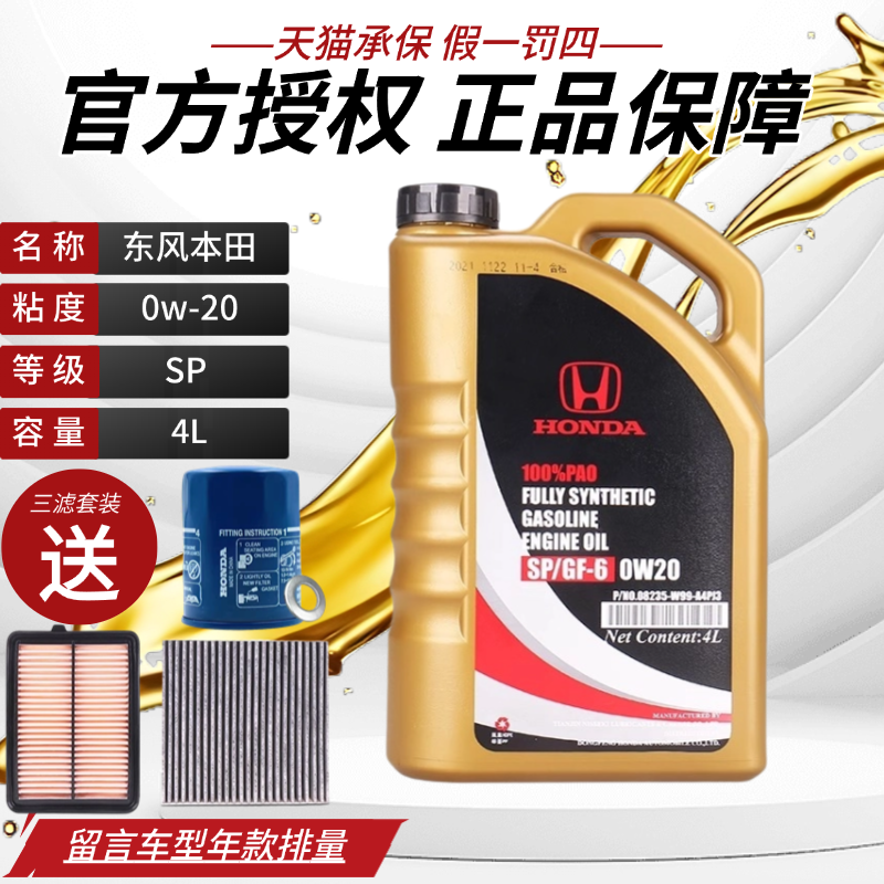 本田汽油发动机油/4L0w-20