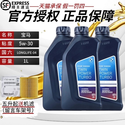 宝马BMW5W-30原厂全合成机油GPF