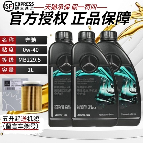 奔驰高性能全合成机油0W-40
