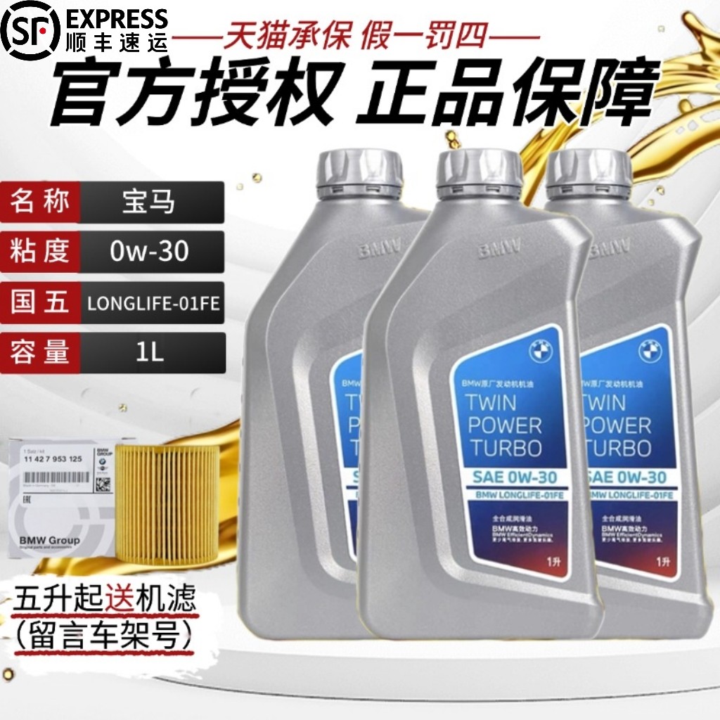 宝马BMW原厂全合成机油国五0W-30