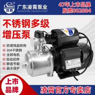 凌霄不锈钢增压泵智能静音家用全自动自来水管道自吸泵井水抽水泵
