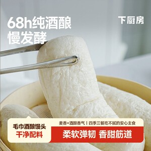 下厨房68h纯酒酿馒头暄软麦香