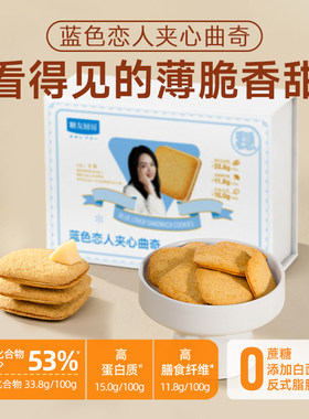 糖友厨房蓝色恋人夹心曲奇控营养无糖精零食控蔗糖糕点心饱饱腹
