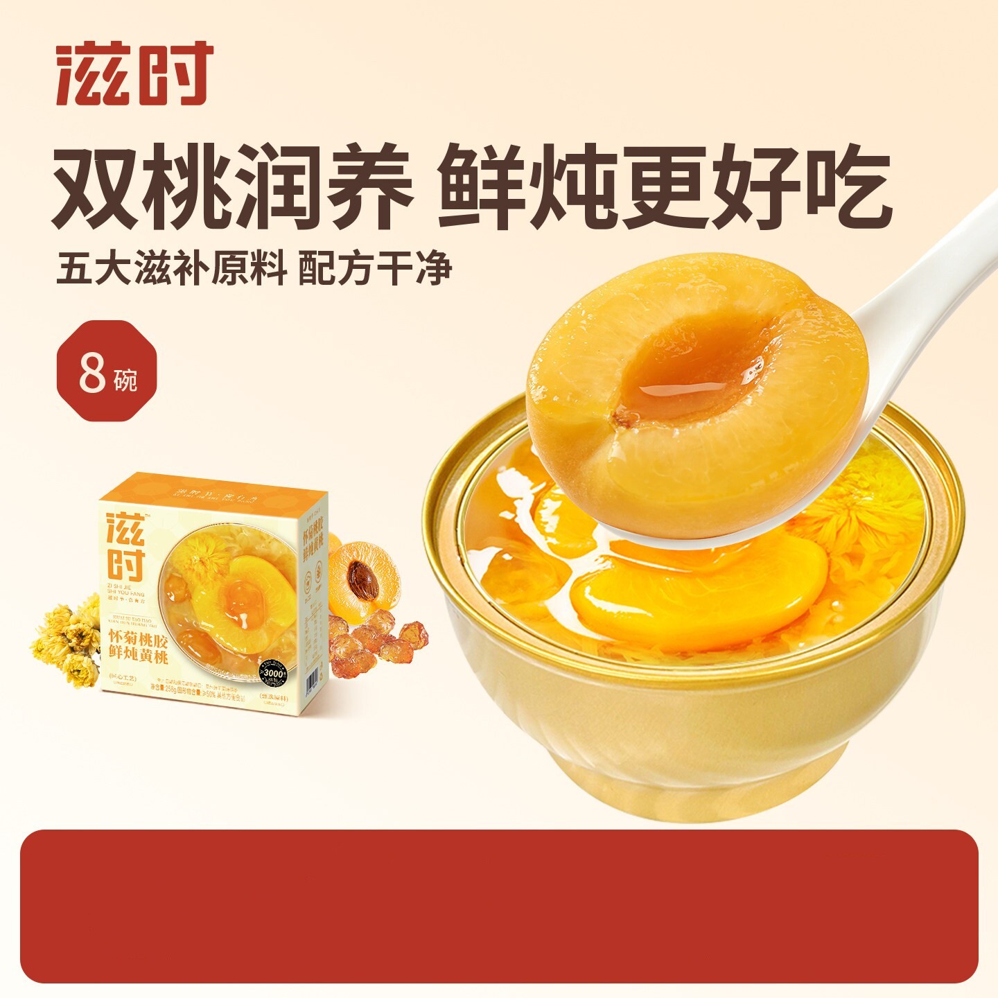 滋时鲜炖黄桃罐头0脂低卡即食