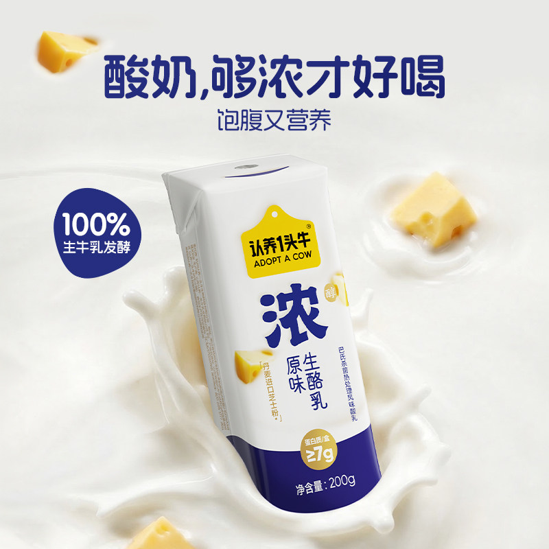 认养一头牛原味浓酸奶200g*10