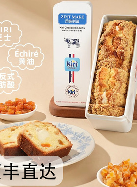 ZESTMAKE & Kiri联名磅蛋糕芝士夹心 面包代餐下午茶盒子甜品蛋糕