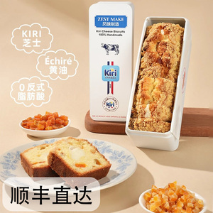 ZESTMAKE & Kiri联名磅蛋糕芝士夹心 面包代餐下午茶盒子甜品蛋糕