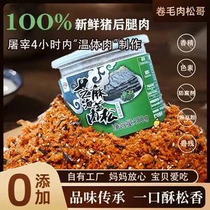 卷毛肉松哥台湾风味拌饭肉松