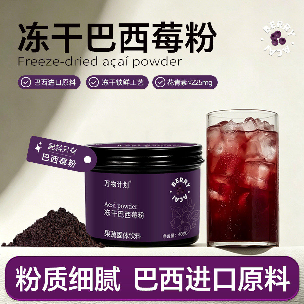 昔日印象冻干巴西莓粉巴西进口原料花青素莓果粉酸奶碗配料代餐