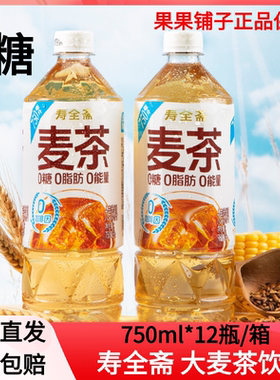 寿全斋大麦茶饮料0糖0脂750ml*12瓶