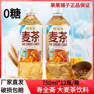 寿全斋大麦茶饮料0糖0脂750ml*12