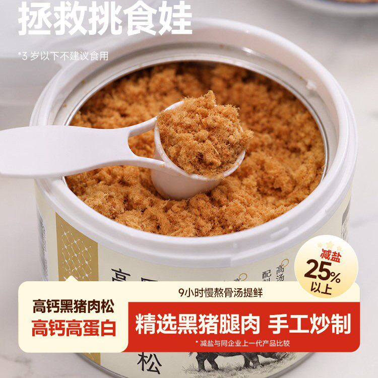 下厨房高钙黑猪肉松,精选黑猪腿肉,配料简单 拯救挑食娃
