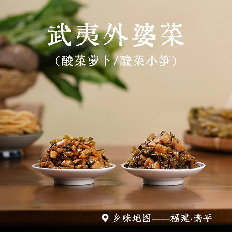 武夷外婆菜乡愁沈丹酸菜小笋福建竹笋笋尖酸菜萝卜即食下饭8袋,粮油调味/速食/干货/烘焙,下饭/拌饭酱/拌饭料,淘宝优惠券,粉丝福利购,淘宝优惠卷