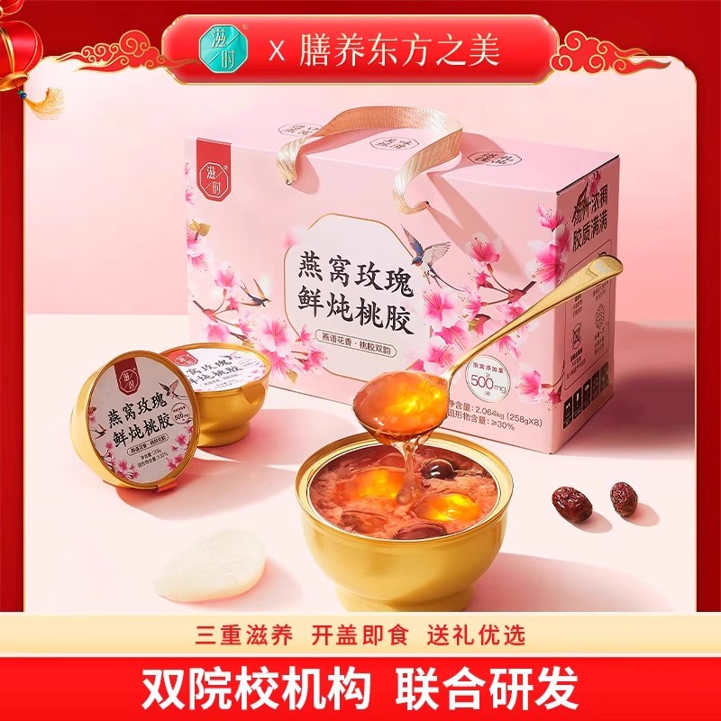 滋时燕窝玫瑰鲜炖桃胶礼箱装即食营养滋补免煮炖品速食羹礼盒送礼