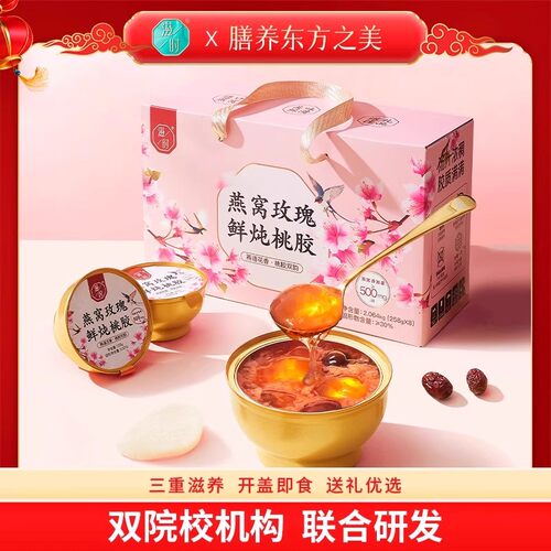 滋时燕窝玫瑰鲜炖桃胶礼箱装即食营养滋补免煮炖品速食羹礼盒送礼