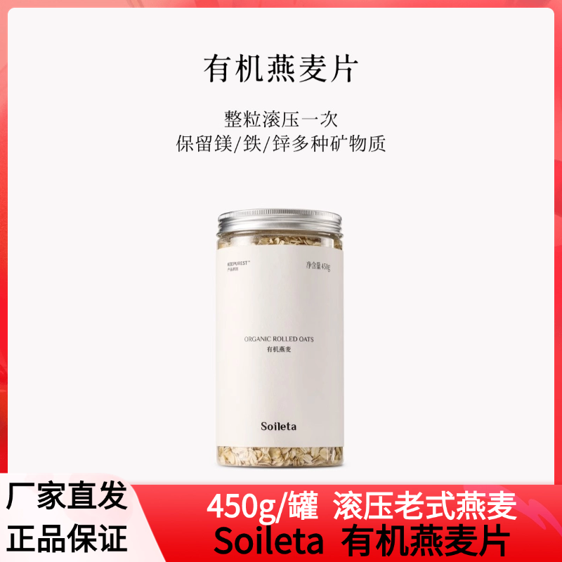 有机燕麦片传统滚压隔夜麦片