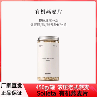 Soileta有机燕麦片450g/罐传统滚压隔夜麦片超级碗早餐即食