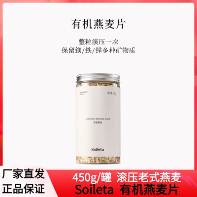 有机燕麦片传统滚压隔夜麦片