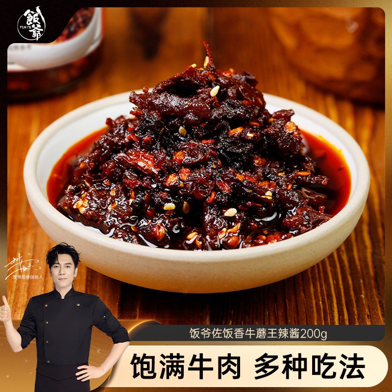 香辣牛蘑王辣椒酱下饭