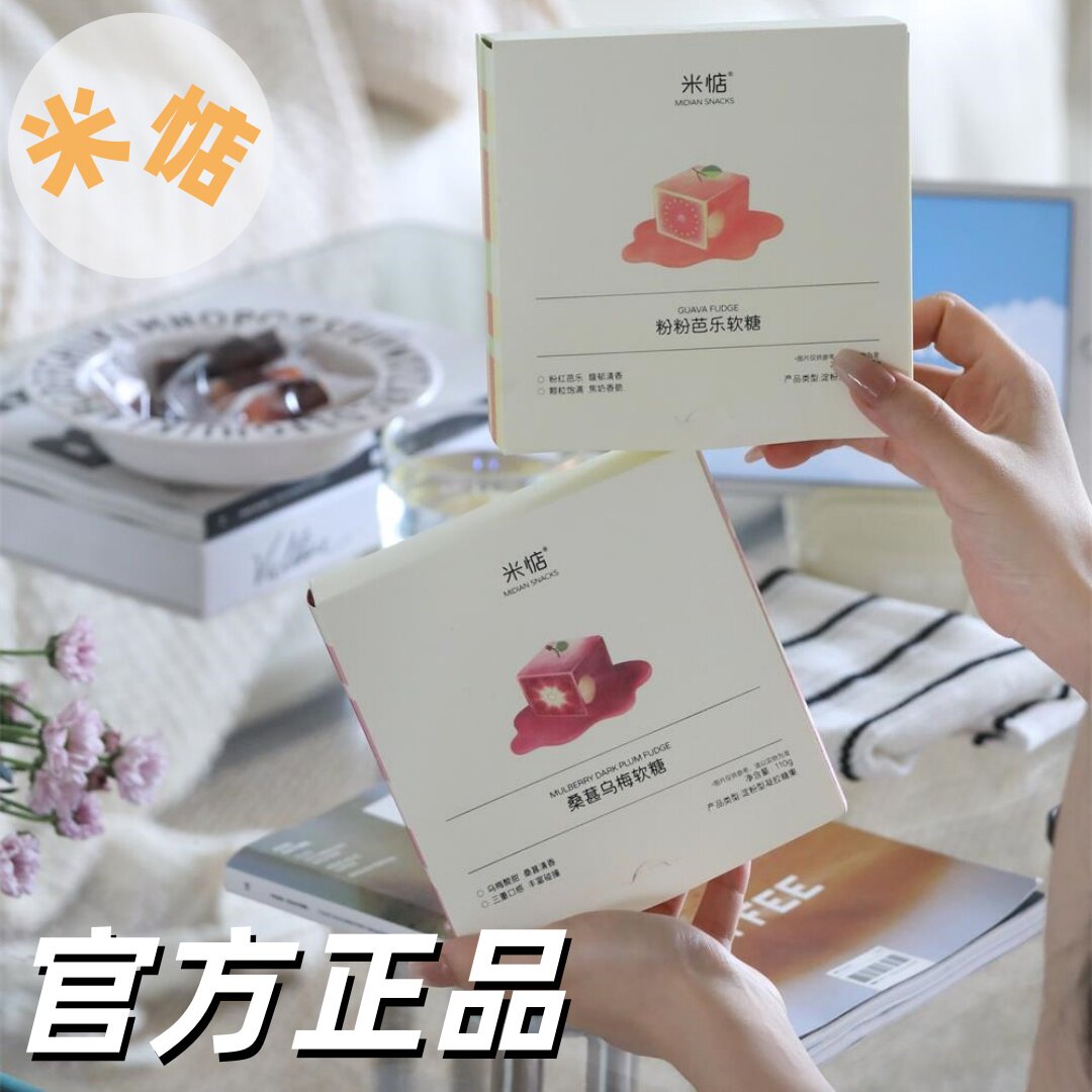 米惦基本水果软糖桑葚&芭乐夏威夷果仁坚果纯果汁水果糖休闲零食