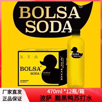 波薩克東天然蘇打水限量版